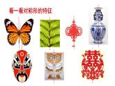 湘美版 四年級(jí)美術(shù)上冊 第8課 色彩對(duì)“印” 課件（20張PPT）