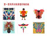 湘美版 四年級(jí)美術(shù)上冊 第8課 色彩對(duì)“印” 課件（20張PPT）