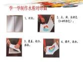 湘美版 四年級(jí)美術(shù)上冊 第8課 色彩對(duì)“印” 課件（20張PPT）