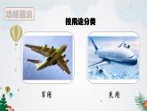 湘美版 五年級美術上冊 第8課 飛行夢工廠 課件（16張PPT）