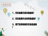 湘美版 五年級美術上冊 第8課 飛行夢工廠 課件（16張PPT）