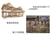 湘美版 五年級美術(shù)上冊 第4課 搭建框架 課件（25張PPT）