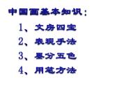 湘美版 五年級(jí)美術(shù)上冊(cè) 第6課 水墨動(dòng)物 課件（45張PPT）