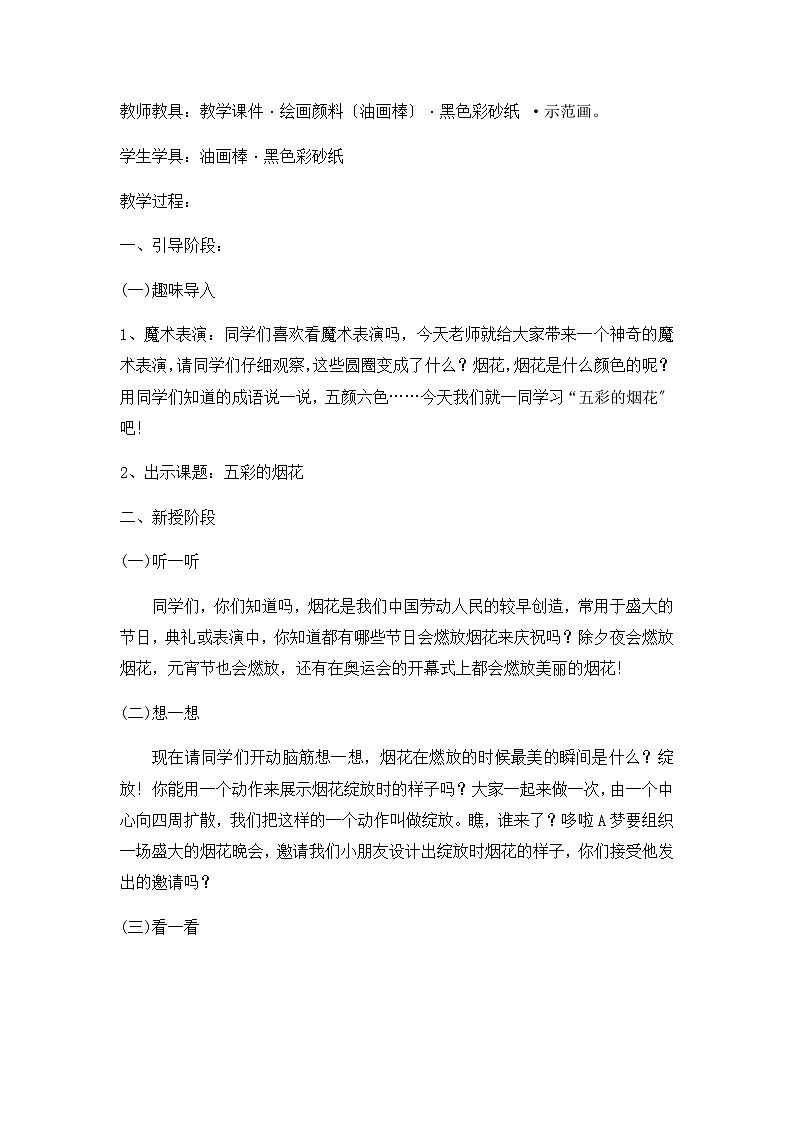 人教版 一年级上册美术 第5课　五彩的烟花 学案第2页