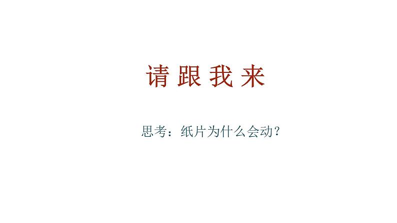 湘美版 一年级美术上册 13.请跟我来 课件（14张PPT）第2页