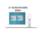 湘美版 一年級美術(shù)上冊 13.請跟我來 課件（14張PPT）