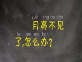 湘美版 一年級美術(shù)上冊 6.我跟月亮交朋友 課件（25張PPT）