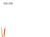 湘美版 一年级美术上册 12.变脸 课件（15张PPT）