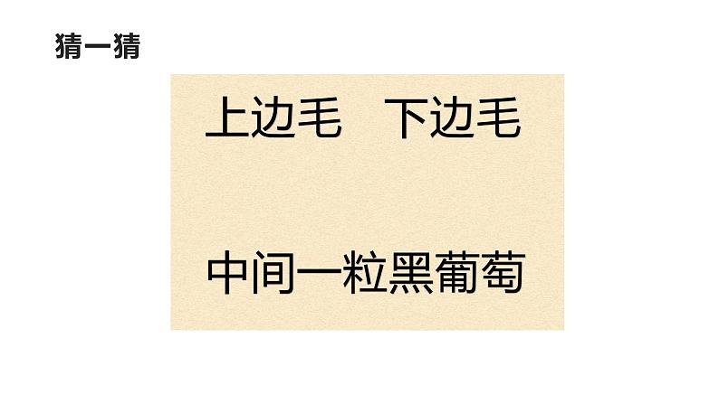 湘美版 一年级美术上册 4.大眼睛 课件（21张PPT）第1页