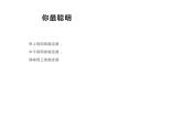 湘美版 一年级美术上册 17.简笔画人 课件（12张PPT）
