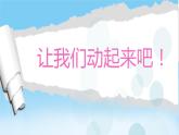 湘美版 一年級美術(shù)上冊 8.奇妙的撕紙 PPT課件