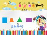 湘美版 一年級美術(shù)上冊 8.奇妙的撕紙 PPT課件