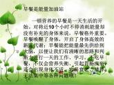 湘美版 一年級美術(shù)上冊 14.營養(yǎng)早餐 PPT課件