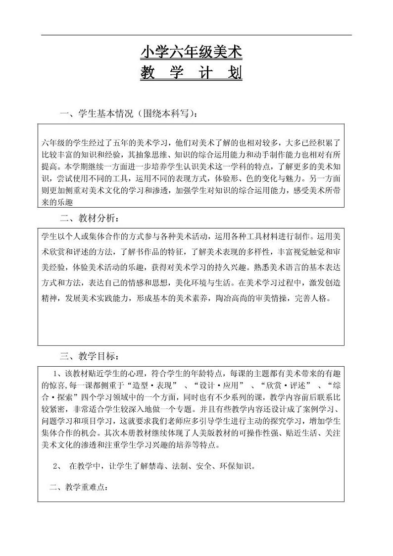 人教 小学美术六上 教学设计01