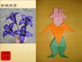 湘美版 美術(shù)四年級上冊  第4課 紙品樂陶陶 課件