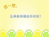 湘美版 美術(shù)二年級(jí)上冊(cè)  5.瓜果飄香 課件