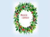 -湘美版 美術(shù)四年級(jí)上冊(cè) 第6課 花兒朵朵 課件