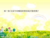 湘美版 美術(shù)四年級上冊 第8課 色彩對“印” 課件