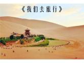 湘美版 美術(shù)六年級(jí)上冊(cè) 第1課 我們?nèi)ヂ眯?課件