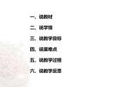湘美版 美術六年級上冊 第4課 編花籃 說課課件