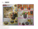 湘美版 美術六年級上冊 第4課 編花籃 說課課件