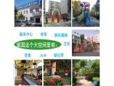 湘美版 美術(shù)六年級(jí)上冊(cè)-第3課 美麗家園 課件