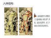 湘美版 美術(shù)六年級(jí)上冊(cè)- 第11課 勞動(dòng)最光榮 課件