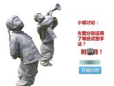 湘美版 美術(shù)六年級上冊- 第10課 艱苦歲月 課件