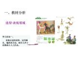 湘美版 美術(shù)六年級上冊- 第8課 田間的精靈 課件