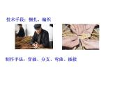 湘美版 美術(shù)六年級上冊- 第8課 田間的精靈 課件