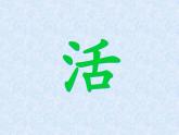 湘美版 美術(shù)六年級(jí)上冊(cè)- 第9課 生命的甘露 課件
