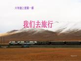 湘美版 美術(shù)六年級(jí)上冊(cè)- 第1課 我們?nèi)ヂ眯?課件