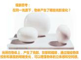湘美版 美術(shù)六年級(jí)上冊(cè)- 第2課 光影變幻 課件