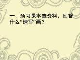 湘美版 美術(shù)六年級(jí)上冊(cè)- 第11課 勞動(dòng)最光榮 課件