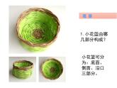 湘美版 美術六年級上冊- 第4課 編花籃 課件