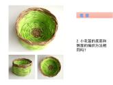 湘美版 美術六年級上冊- 第4課 編花籃 課件