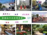 湘美版 美術(shù)六年級(jí)上冊(cè)- 第3課 美麗家園 課件