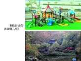 湘美版 美術(shù)六年級(jí)上冊(cè)- 第3課 美麗家園 課件