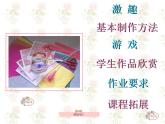 湘美版 美術六年級上冊- 第4課 編花籃 課件