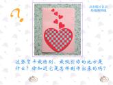 湘美版 美術六年級上冊- 第4課 編花籃 課件