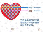 湘美版 美術六年級上冊- 第4課 編花籃 課件