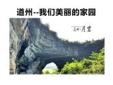 湘美版 美術(shù)六年級(jí)上冊(cè)- 第3課 美麗家園 課件