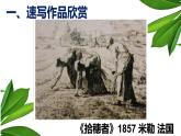 湘美版 美術(shù)六年級(jí)上冊(cè)-  第11課 勞動(dòng)最光榮 課件