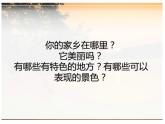 湘美版 美術(shù)六年級(jí)上冊(cè)- 第3課 美麗家園 課件
