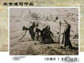 湘美版 美術(shù)六年級(jí)上冊(cè)-  第11課 勞動(dòng)最光榮 課件