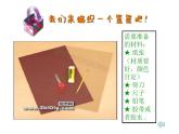 湘美版 美術六年級上冊 第4課 編花籃 課件