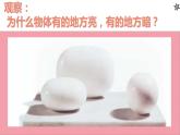 湘美版 美術(shù)六年級(jí)上冊(cè) 第2課 光影變幻 課件