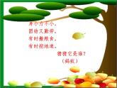 湘美版 一年級(jí)美術(shù)上冊(cè) 19.螞蟻搬家 PPT課件
