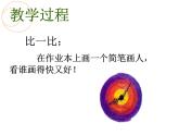 湘美版 一年级美术上册 17.简笔画人 课件