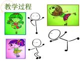 湘美版 一年级美术上册 17.简笔画人 课件